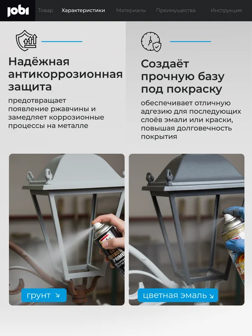 Jobi Грунт по металлу антикоррозионный аэрозоль, серый, фото 2