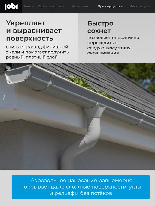 Jobi Грунт по металлу антикоррозионный аэрозоль, серый, фото 4