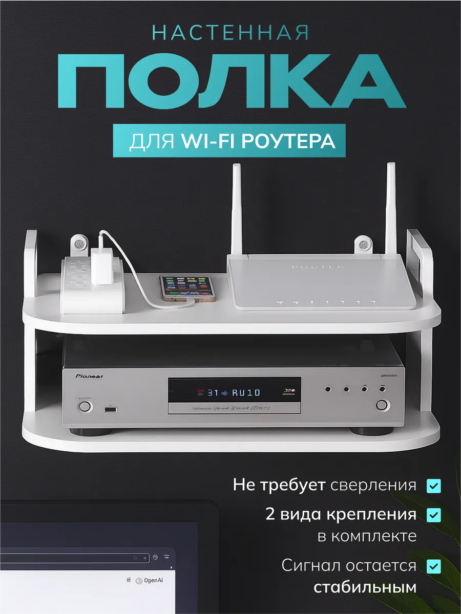 Полка настенная для Wi-Fi роутера и ТВ приставки 30 см белая
