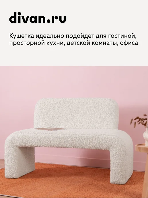divan.ru Кушетка Ринт Мех Молочный, белый, фото 4