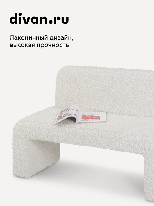 divan.ru Кушетка Ринт Мех Молочный, белый, фото 5