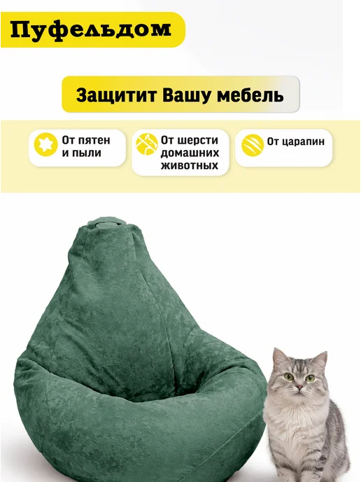Пуфельдом Чехол 3XL для кресла-мешка, зеленый, фото 2