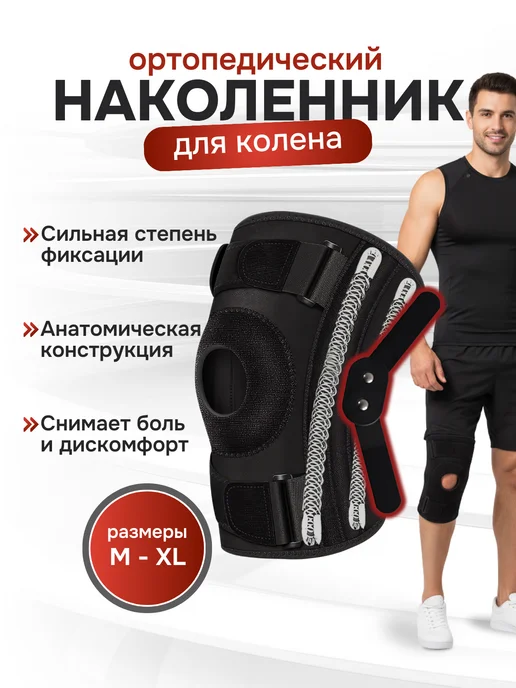 KIRBIT Бандаж на колено ортопедический ортез спортивный, черный