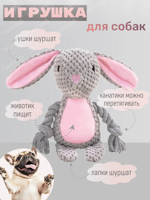 ГавКлаб Игрушка для собак, серый