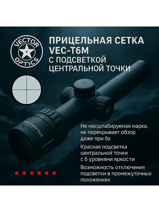 Vector Optics Оптический прицел Continental X6 1-6X24 ( SCOC-23T), вариант, фото 5