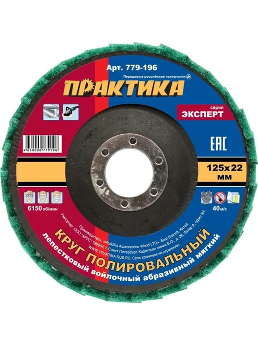 Практика Круг полировальный 125 22 мм мягкий войлочный абразивный, зеленый, фото 3
