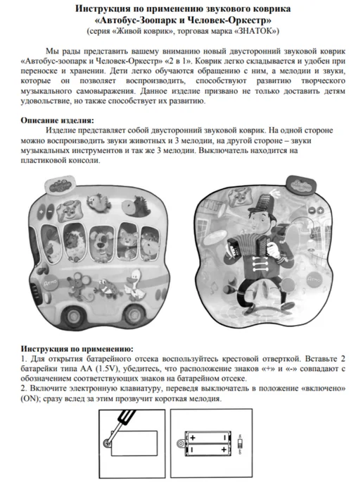 Знаток Звуковой коврик "Автобус-Зоопарк и Человек-Оркестр", 2в1, 3+, голубой, фото 8