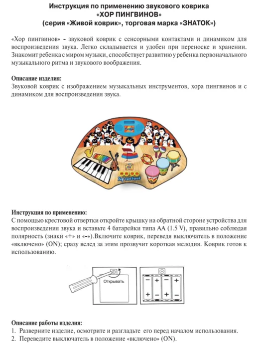 Знаток Звуковой коврик "Хор пингвинов", 3+, синий, фото 8