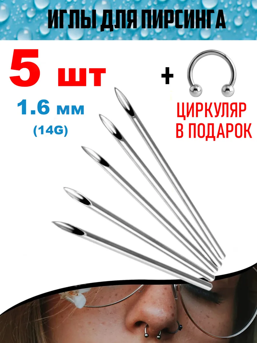 Иглы для пирсинга 14 G мм) штук TOP-Piercing 456842309