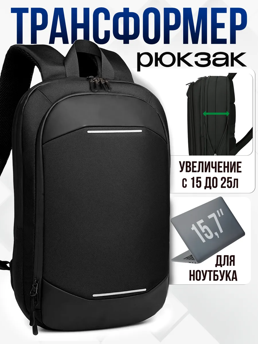Рюкзак мужской