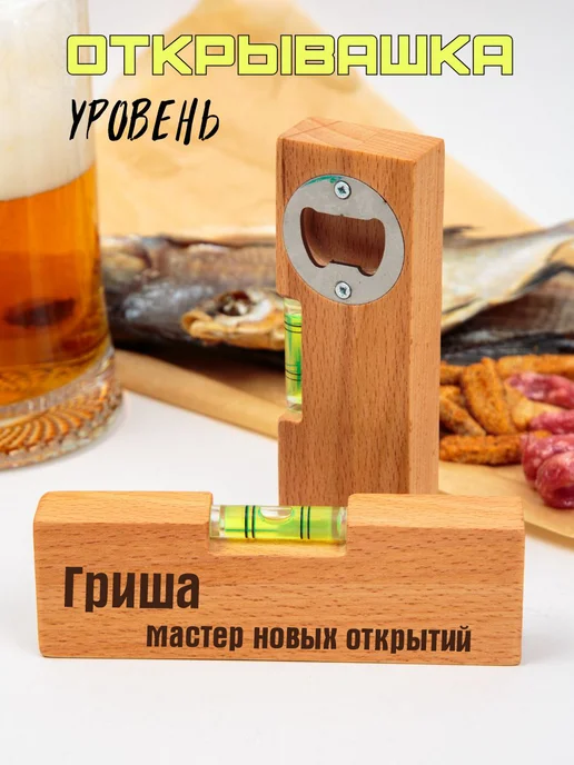 Открывашка именная Гриша, коричневый, фото 2