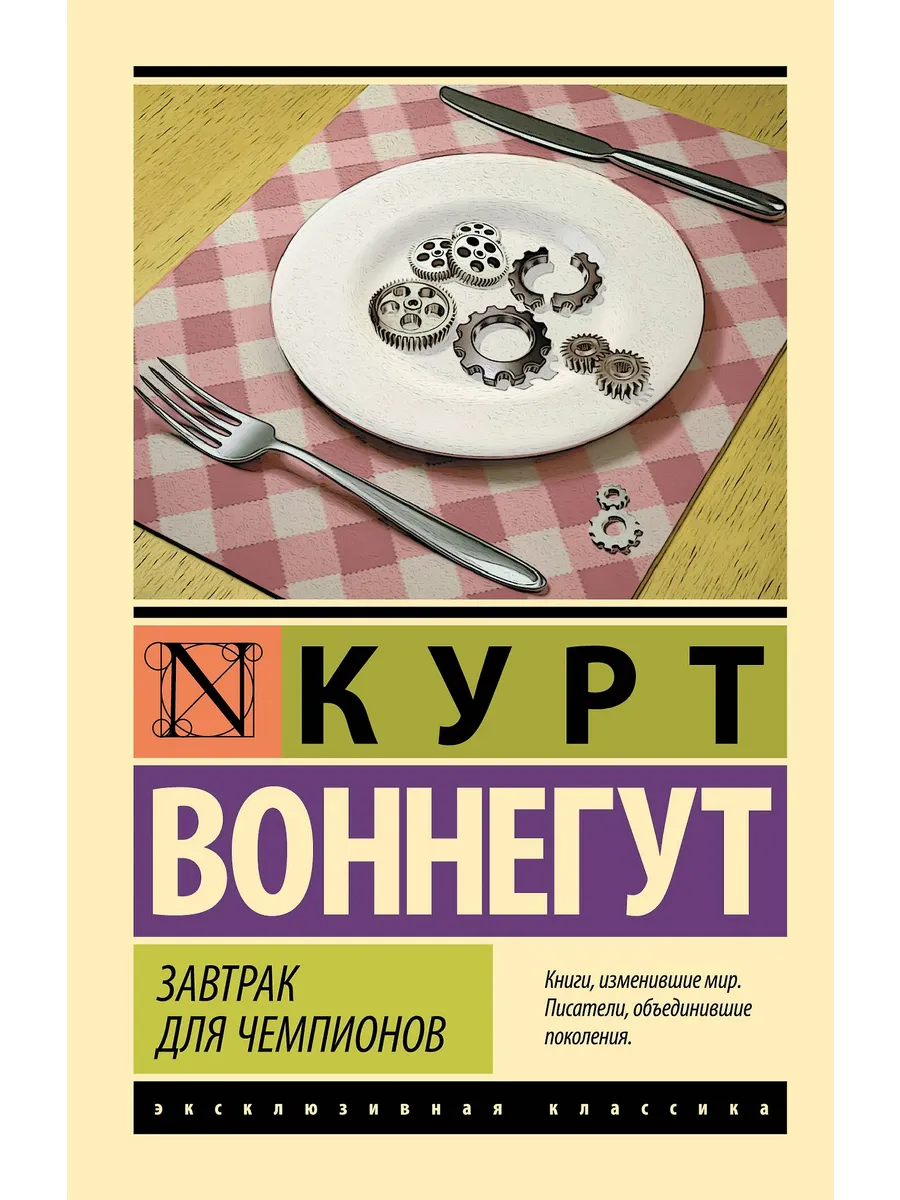 Завтрак для чемпионов