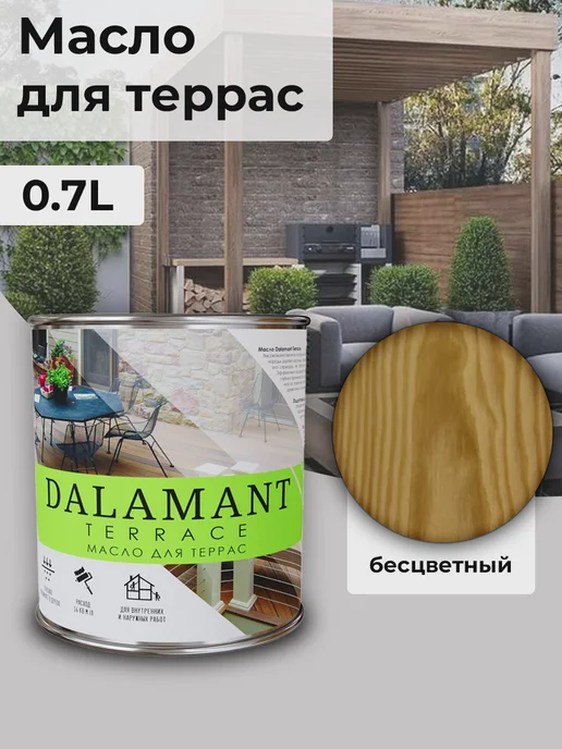 DALAMANT Масло для дерева и террас Terrace Бесцветный 0,7л, 700 мл