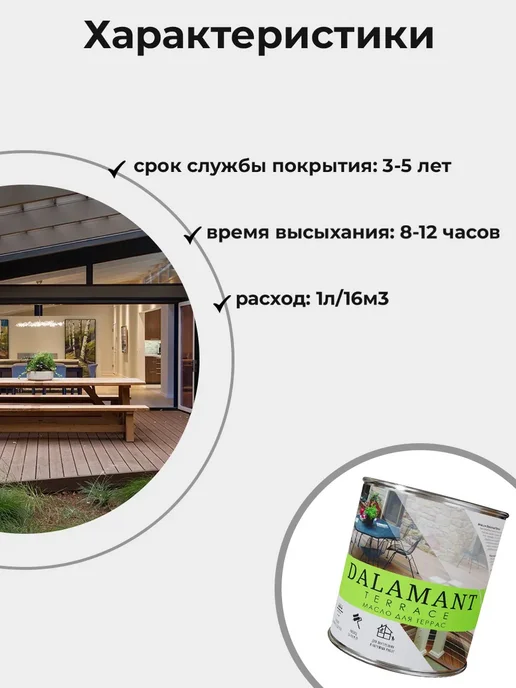 DALAMANT Масло для дерева и террас Terrace Бесцветный 0,7л, 700 мл, фото 3