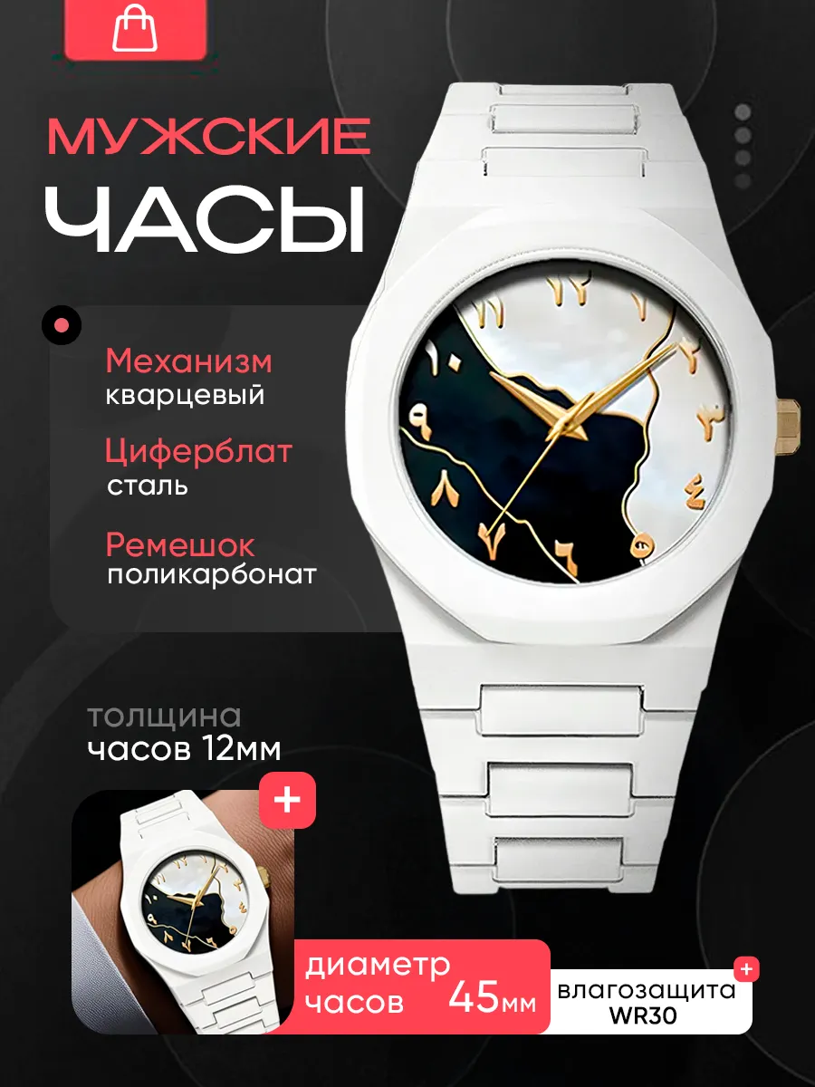 Часы Arabic Aura