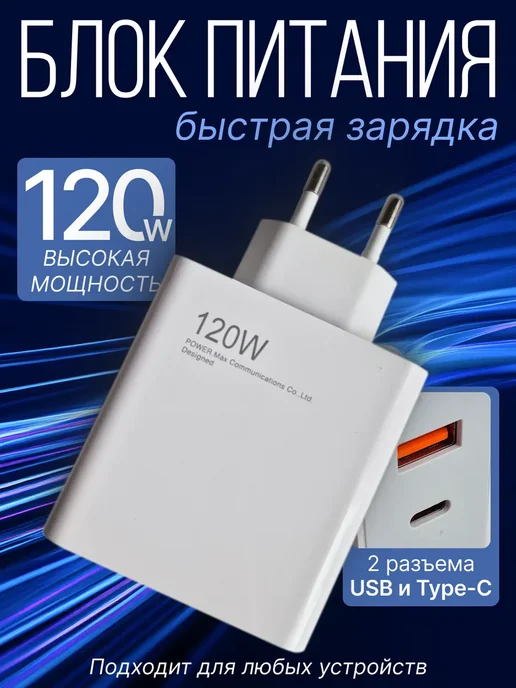 Jahan shop Блок питания 120W быстрая зарядка, 120 Вт