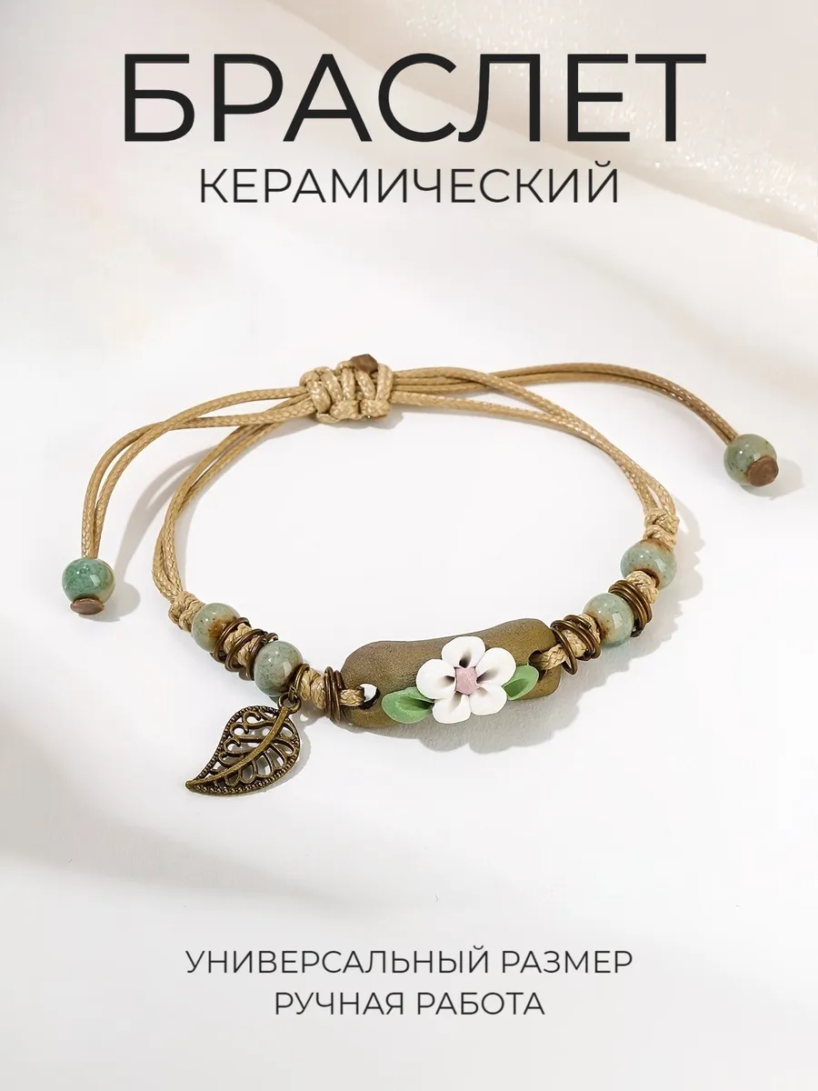 Браслет цветок на руку женский керамический Ромашка