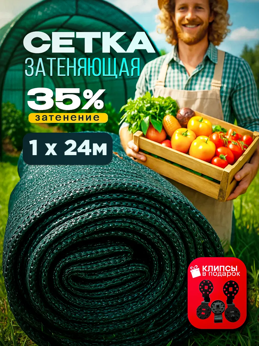 Сетка затеняющая 35%, размер 1х24м