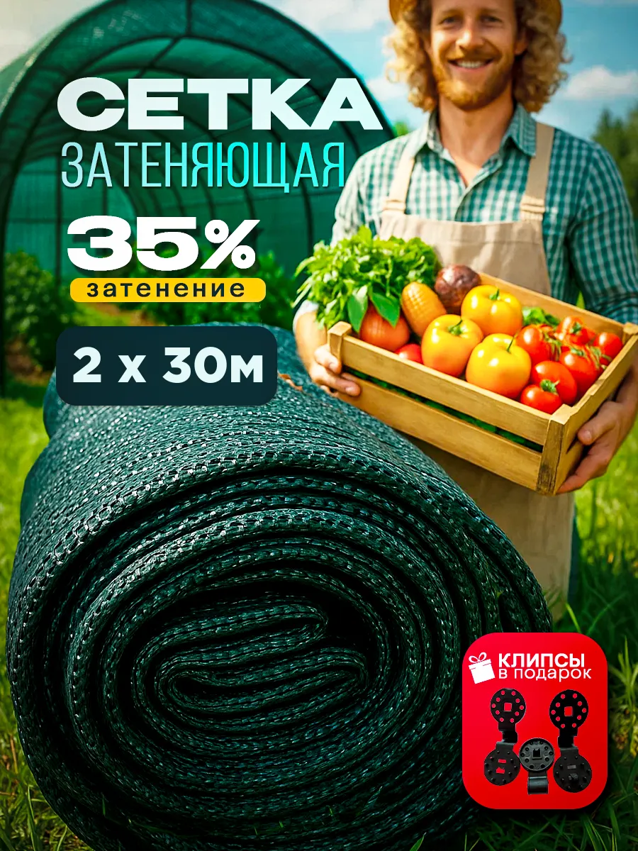 Сетка затеняющая 35%, размер 2х30м