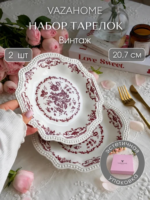 VAZAHOME Тарелки 2 шт обеденные плоские 20,7 см, 2 шт