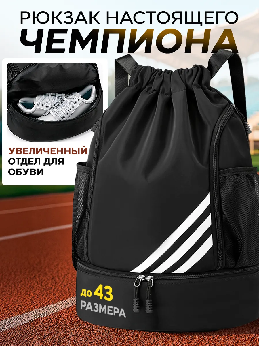Рюкзак мешок спортивный детский