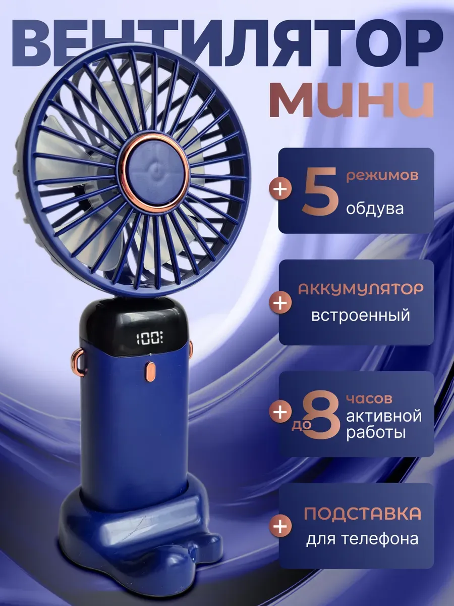 Вентилятор настольный мини ручной с USB