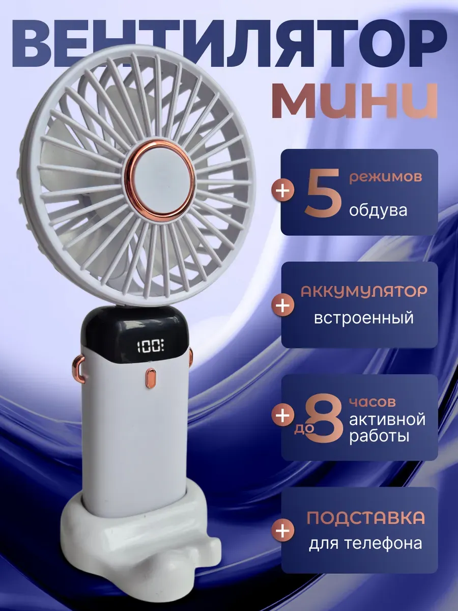 Вентилятор настольный мини ручной с USB