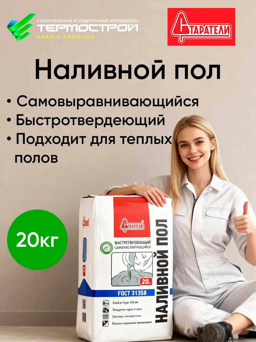 Наливной пол самовыравнивающийся 20кг