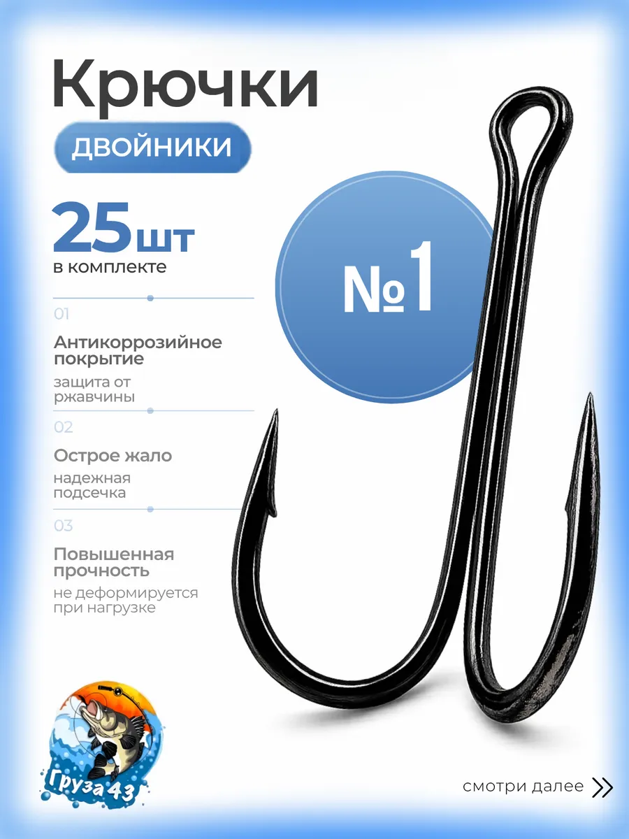 Двойники рыболовные набор №1