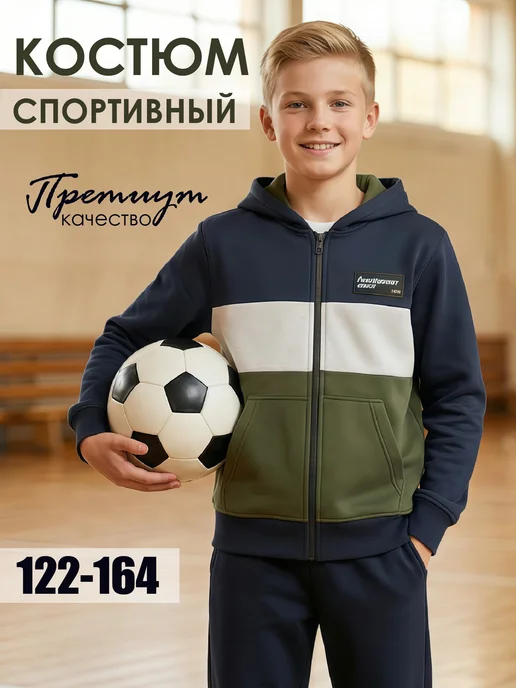 Стиляж Спортивный костюм на молнии для физкультуры, синий