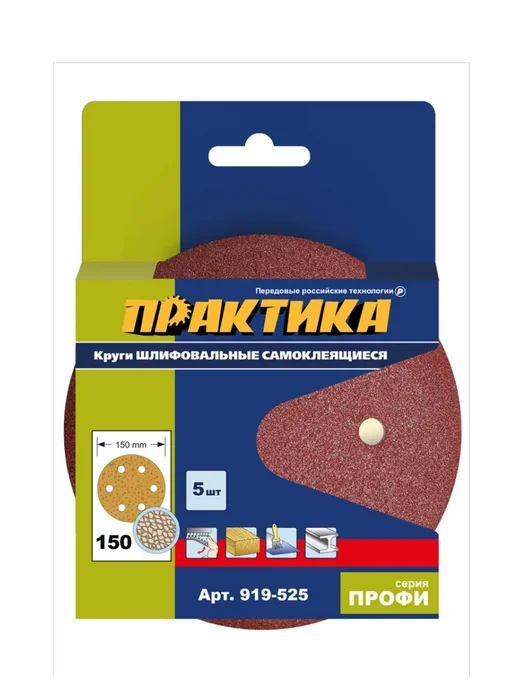 Практика Шлифовальные круги на липучке 150 мм P150, коричневый