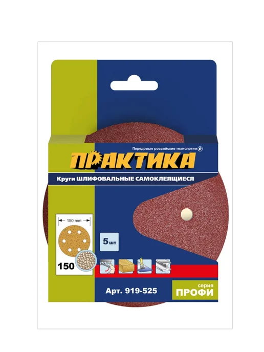 Практика Шлифовальные круги на липучке 150 мм P150, коричневый, фото 2