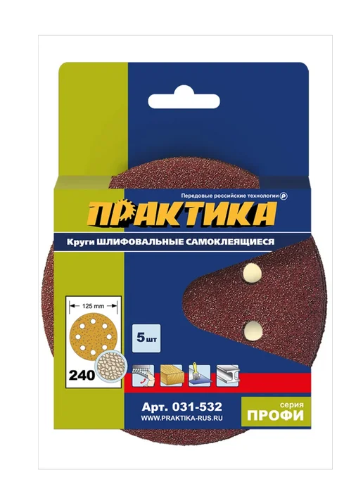 Практика Шлифовальные круги на липучке 125 мм P240, коричневый