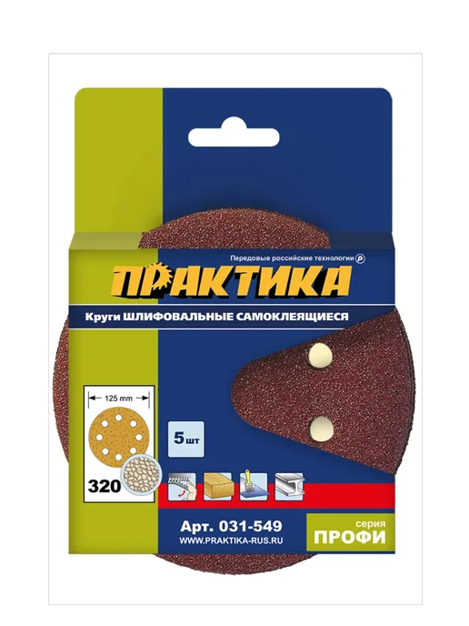 Практика Шлифовальные круги на липучке 125 мм P320, коричневый, фото 2