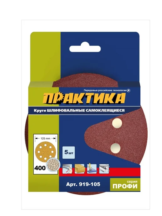 Практика Шлифовальные круги на липучке 125 мм P400, коричневый, фото 2