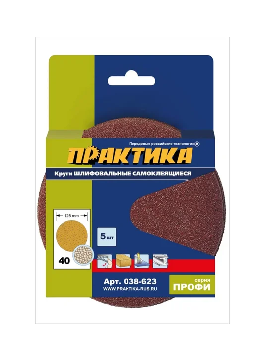 Практика Шлифовальные круги на липучке 125 мм P 40, коричневый