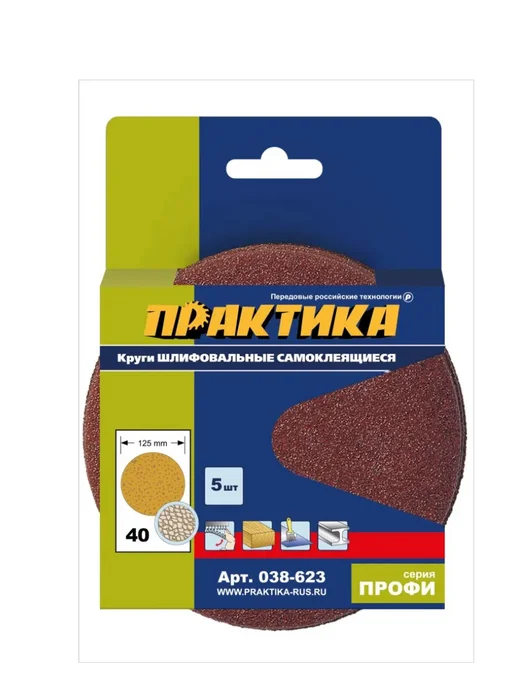 Практика Шлифовальные круги на липучке 125 мм P 40, коричневый, фото 2