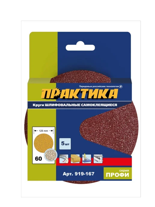 Практика Шлифовальные круги на липучке 125 мм P 60, коричневый