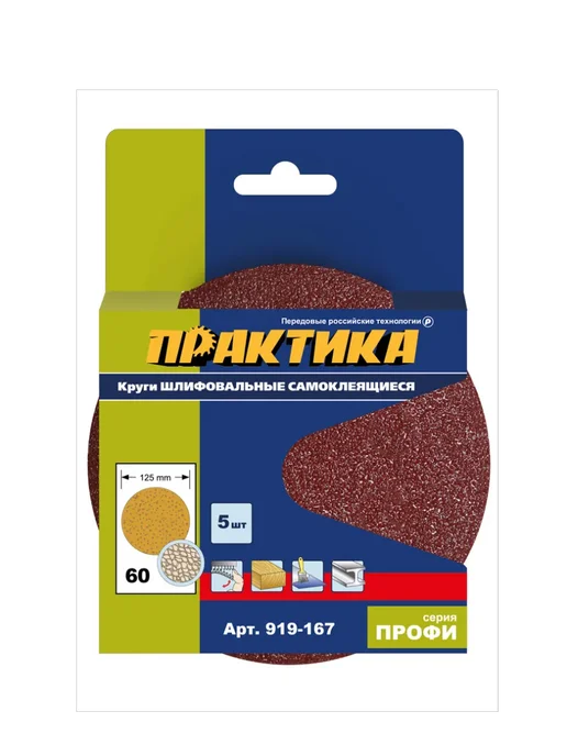 Практика Шлифовальные круги на липучке 125 мм P 60, коричневый, фото 2