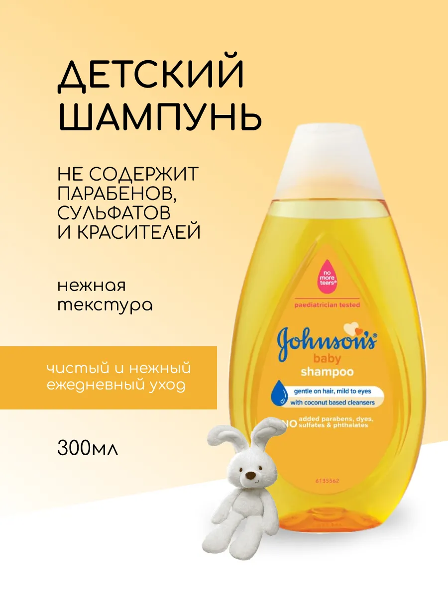 baby Детский шампунь для волос 300мл