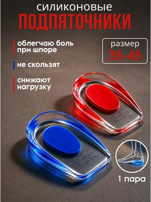 SPORT & COMFORT Силиконовые подпяточники универсальные, синий