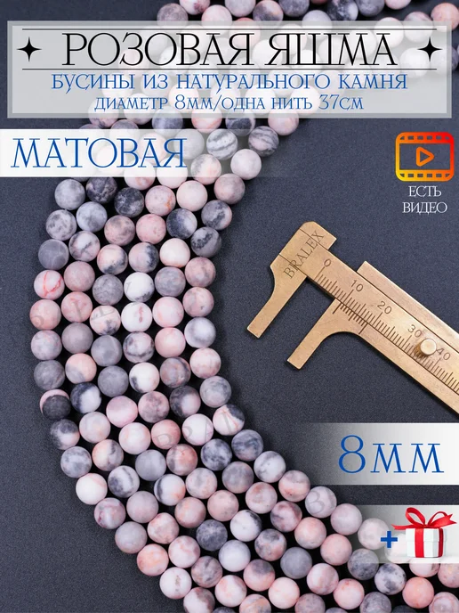 BRALEX B&P Матовые бусины 8 мм из камня розовая яшма, розовый