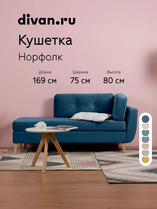 divan.ru Кушетка Норфолк Велюр Яркий Синий, синий