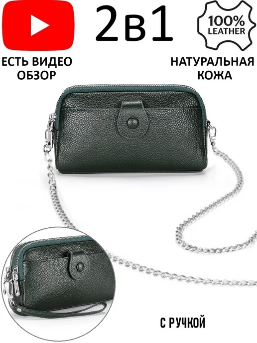 Сумка клатч женская мини, зеленый