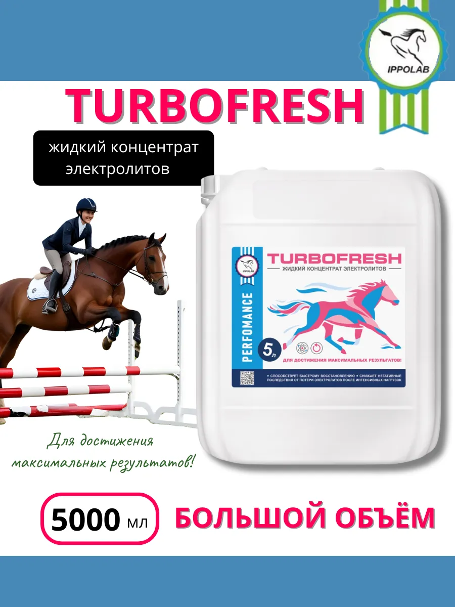 Концентрат электролитов для лошадей, 5л