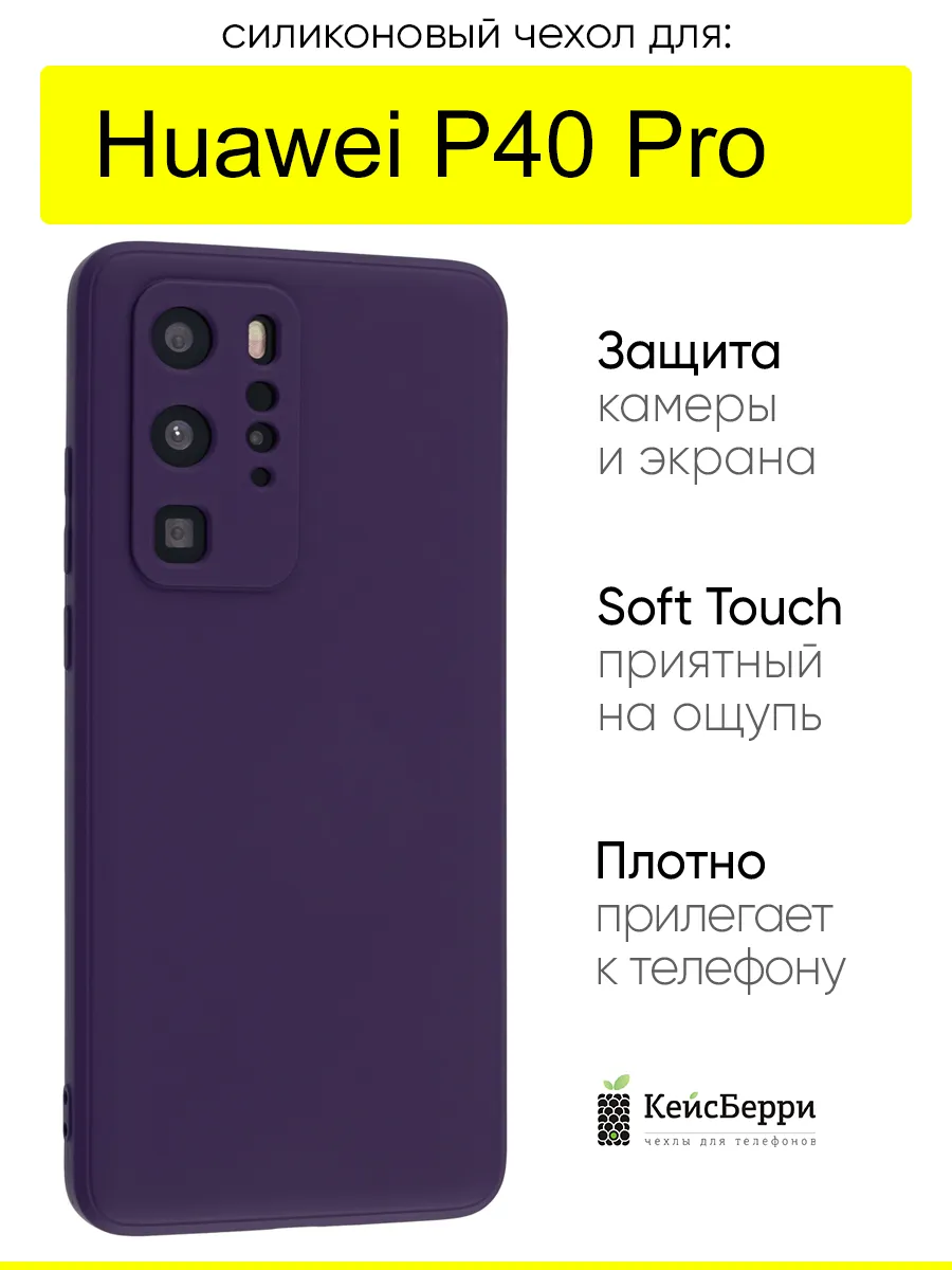 Чехол для Huawei P40 Pro, серия Soft