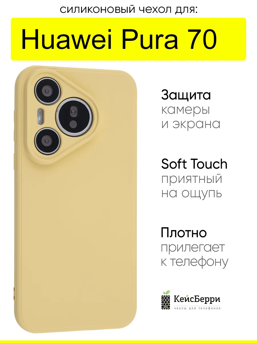 Чехол для Huawei Pura 70, серия Soft