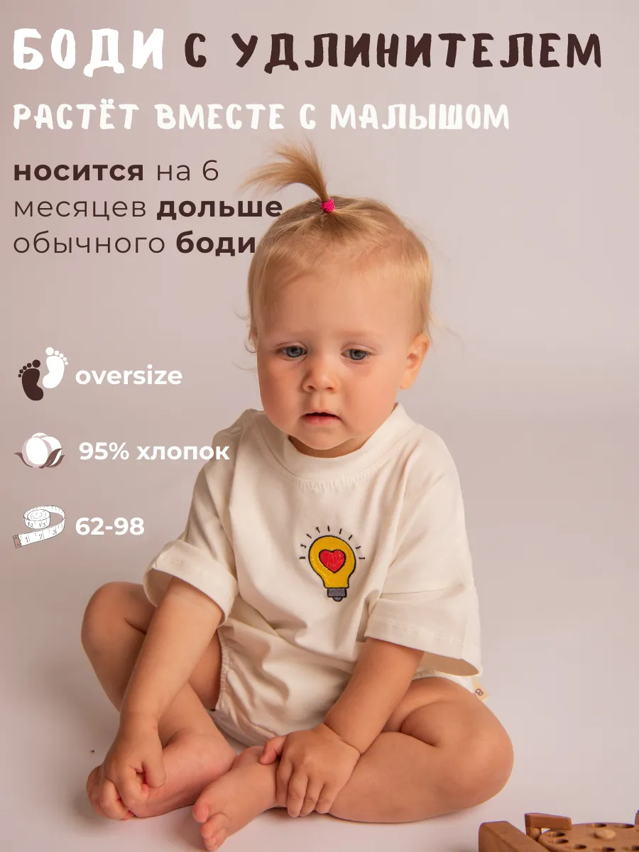 Боди для новорожденных и малышей из хлопка оверсайз