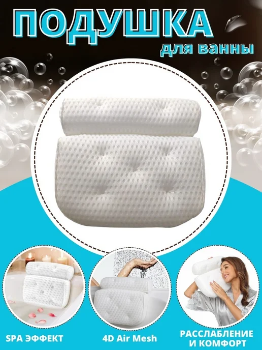 Подушка ортопедическая для ванны с присосками, белый, фото 2