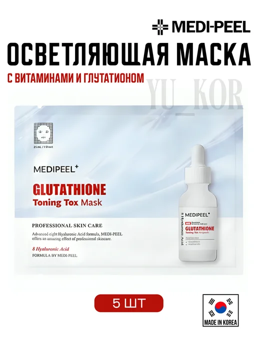 Medipeel glutathione
